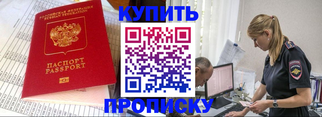 временная регистрация купить в Кисловодске